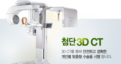 첨단 3D CT